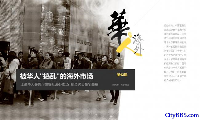 中国土豪在海外如此生活 惊呆老外