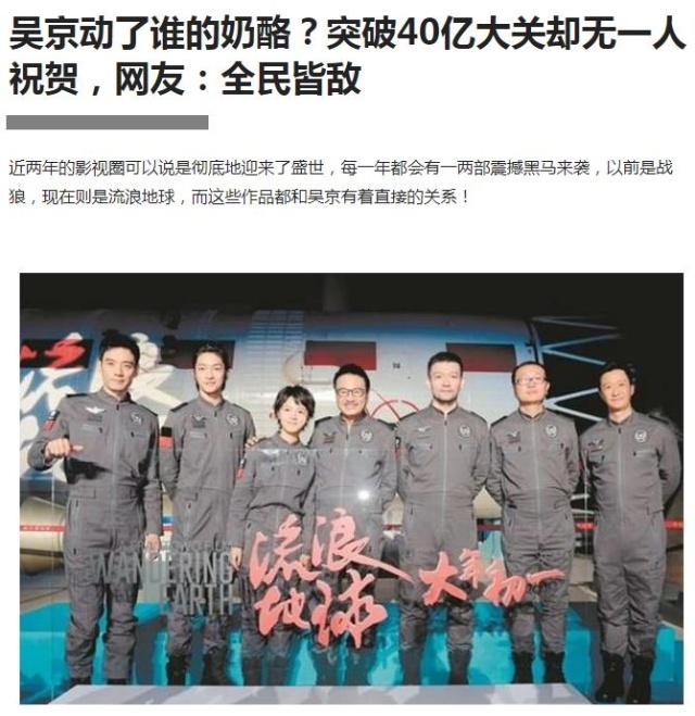 吴京已经成娱乐圈公敌？4.jpg