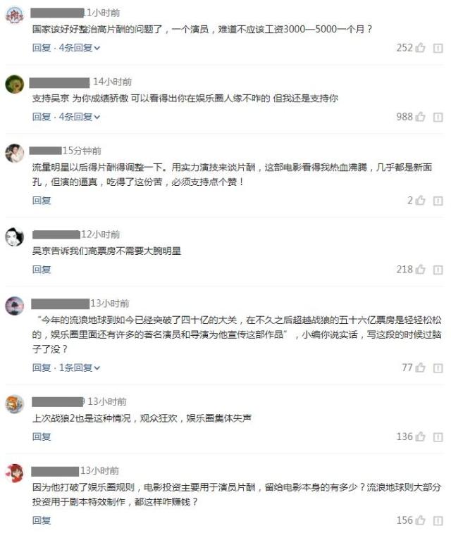 吴京已经成娱乐圈公敌？5.jpg