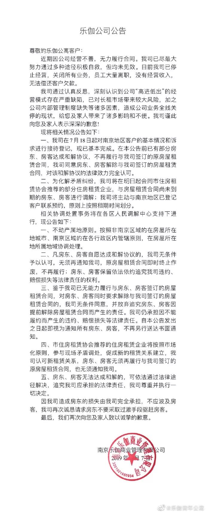 又一长租公寓爆雷租客慌了会被房东赶走吗