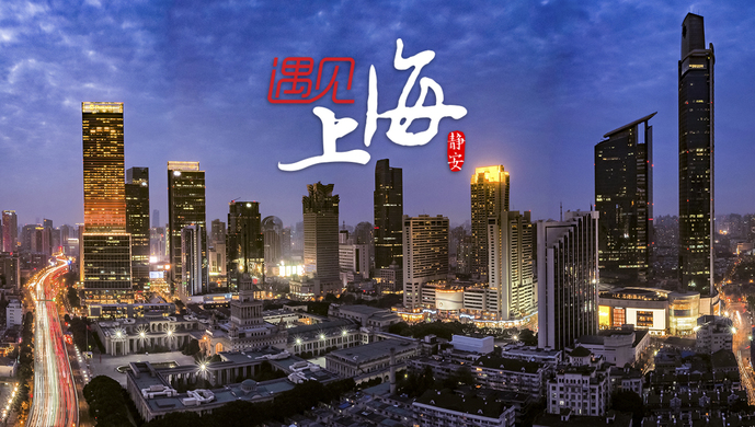 上海这个区真硬核