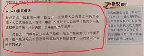 香港教材在批量生产恨国派