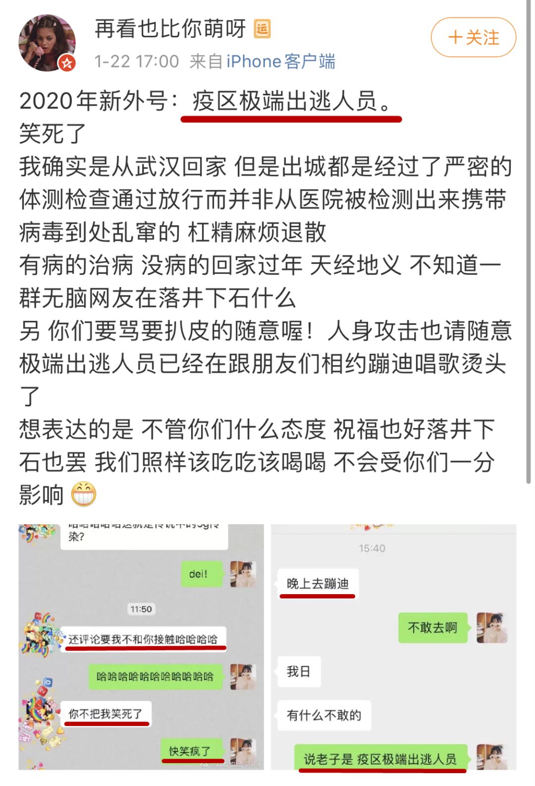逃离武汉奔向各地