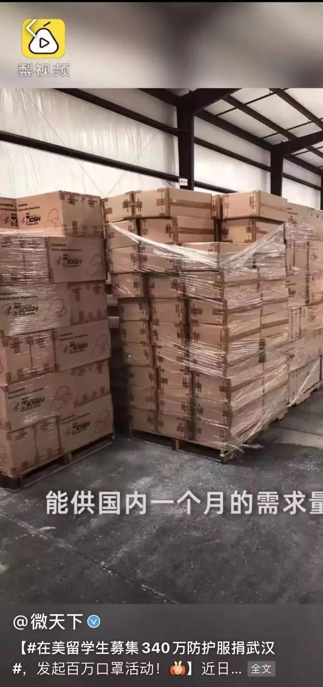 在美留学生募340万防护服捐武汉