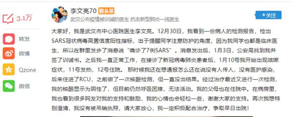 因发布疫情被训诫的医生李文亮确诊感染新冠