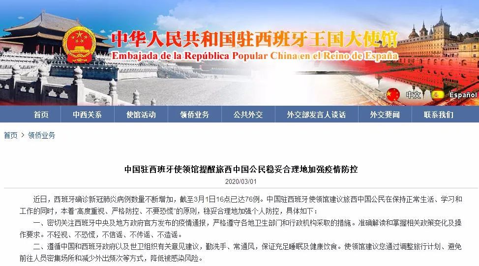 西班牙确诊人数破11万当地侨胞留学生还好吗