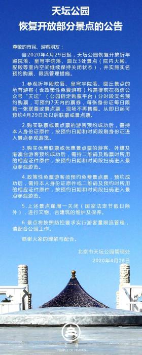 北京多个景区恢复开放部分景点管控措施未放5.jpg