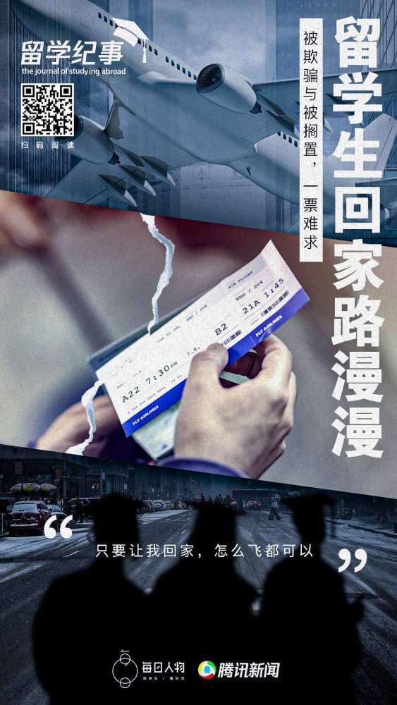 被困国外留学生.jpg