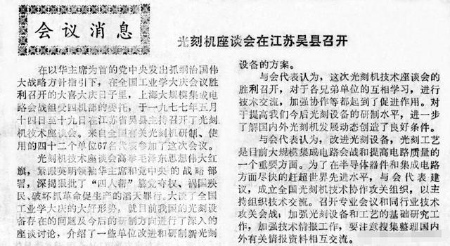 中国光刻机开发50年为何还落后国际7代以上