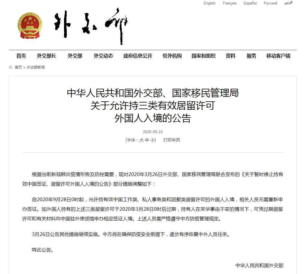 9月28日起允许持3类有效居留许可外国人入境