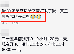 司机们在路上搏命赚的钱，都在路上扣完了