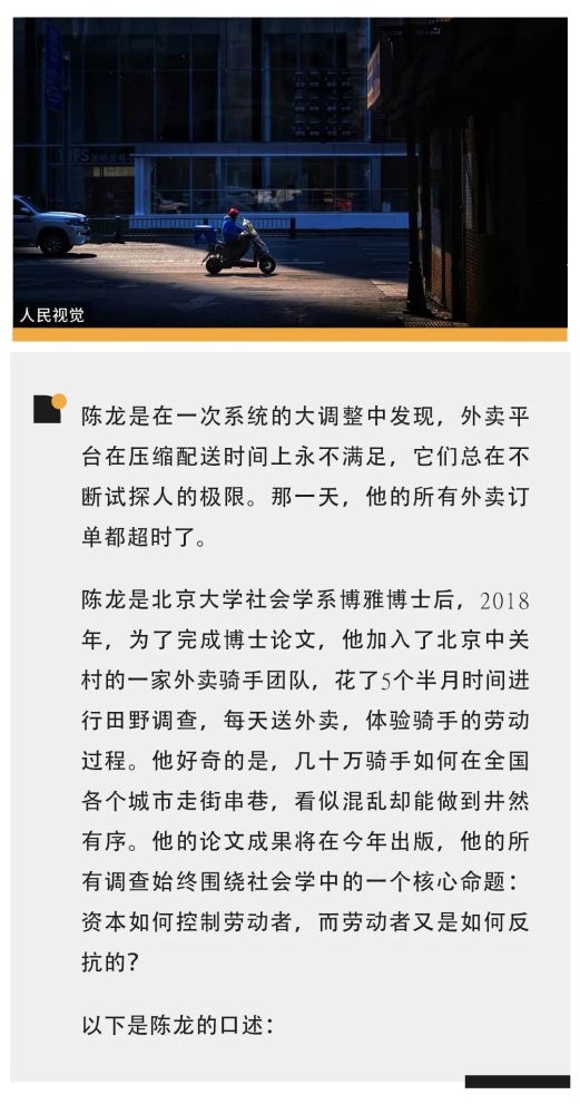 北大博士成外卖平台骑手