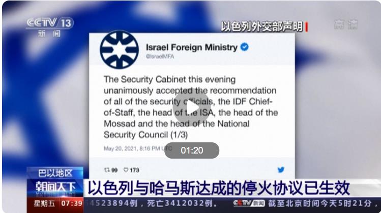 以色列与哈马斯达成停火协议