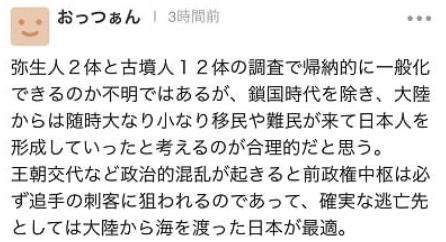 每个时代大陆都会有移民或者难民来到日本