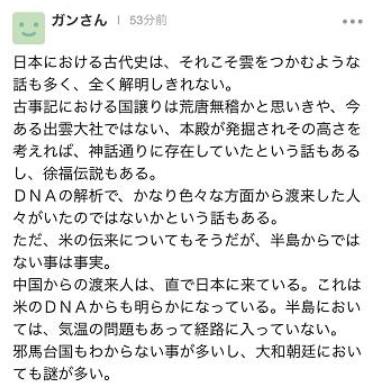日本人的祖先肯定不是来自于朝鲜半岛
