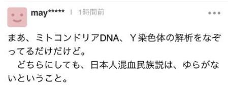 日本人是混血民族这一点无法动摇