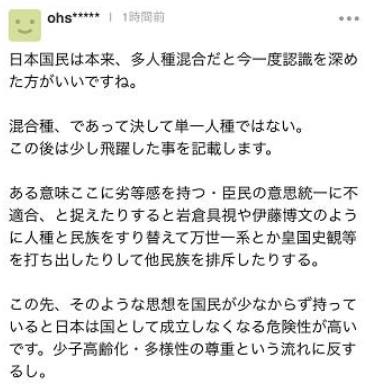 日本人是混血民族这一点无法动摇