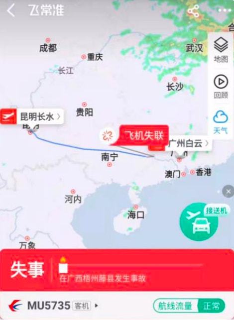 东航MU5735失事.jpg