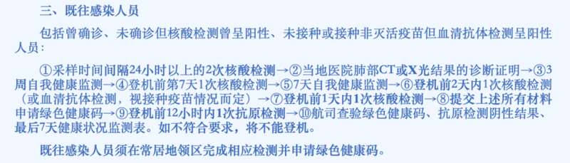 既往感染者等有额外程序