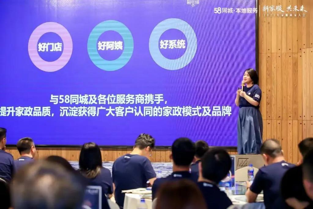 58 同城家政解决方案