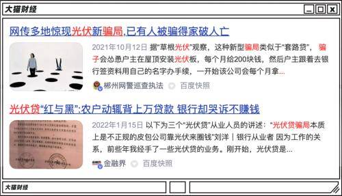 某些农村还出现了一种“光伏贷”