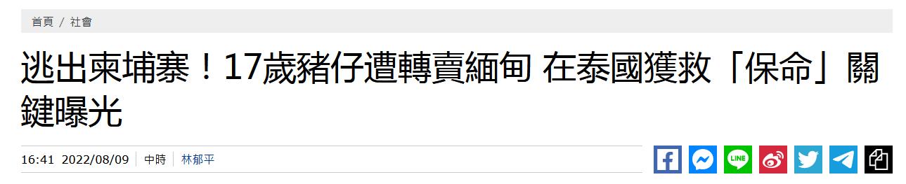 数千台湾民众被诱骗到柬埔寨的背后
