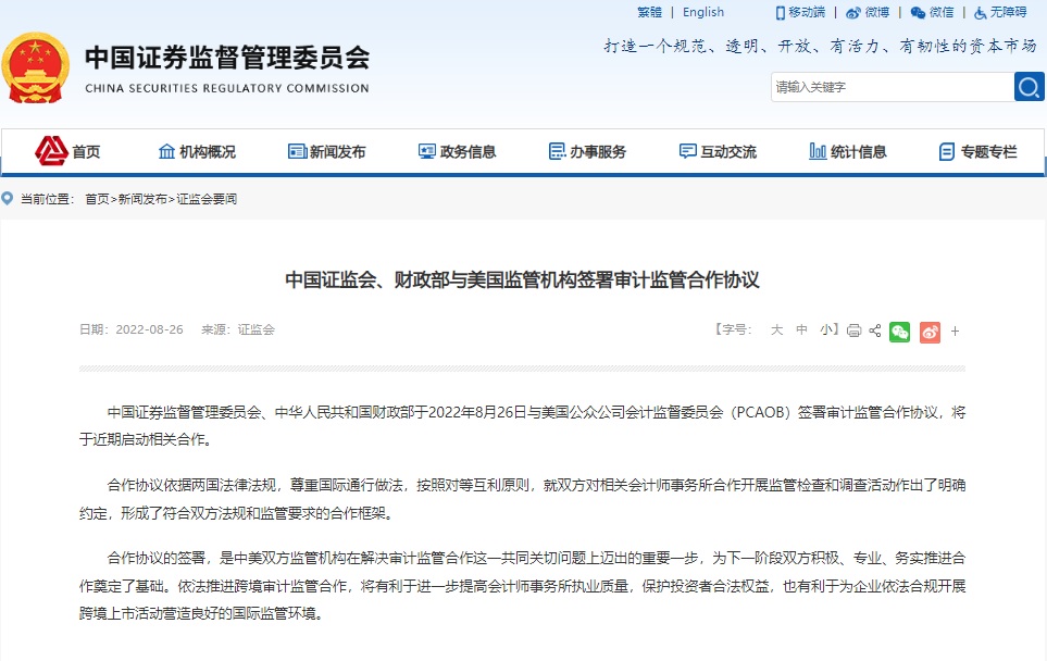 中美签署审计监管合作协议！