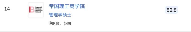 帝国理工商学院排名第14、伦敦政经排名第16，成为另外两所进入世界前20名的英国学校 ... ...