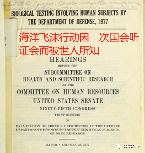 海洋飞沫行动因一次听证会而被世人所知，这很可能是冰川一角，不被人知的秘密实验可能更多 ...