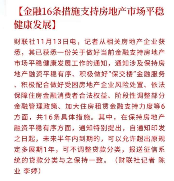 地产股史诗级反弹 16条重磅政策出炉 央妈喊你买房