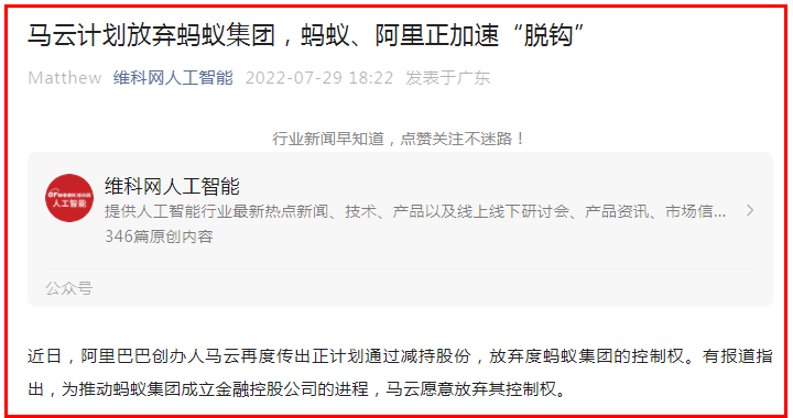 马云在蚂蚁集团股份与话语权还有多少
