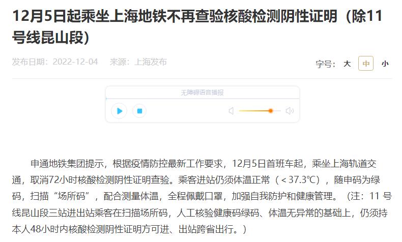 上海市公交景区等5日起不再查核酸证明