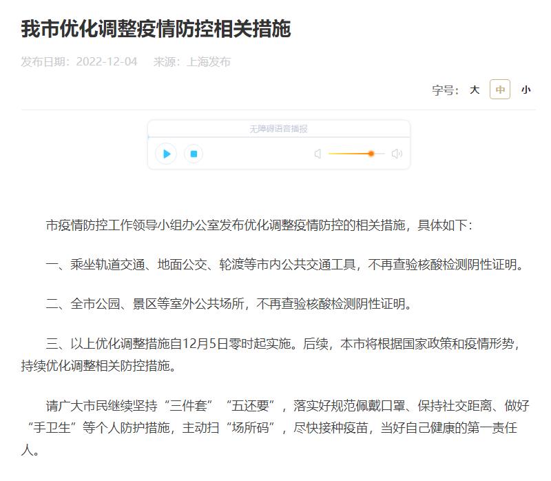 公交景区等5日起不再查核酸证明