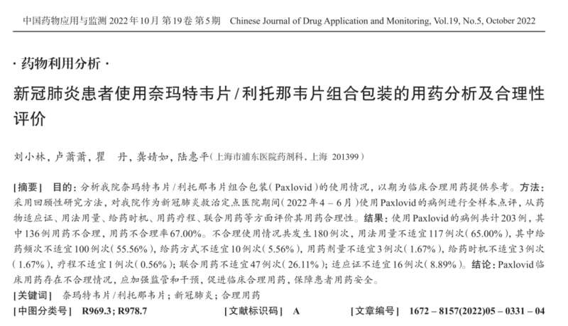 即便是很专业的医生，在适应症、用法用量、给药时机、联合用药等方面进行全面评估，甚至也会出现高达67%的 ...