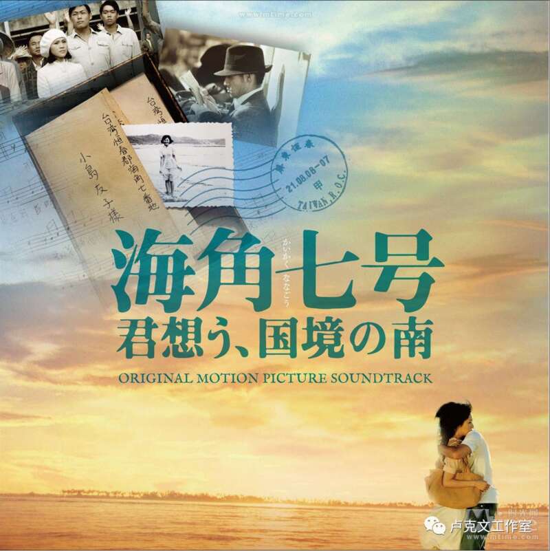 《海角七号》