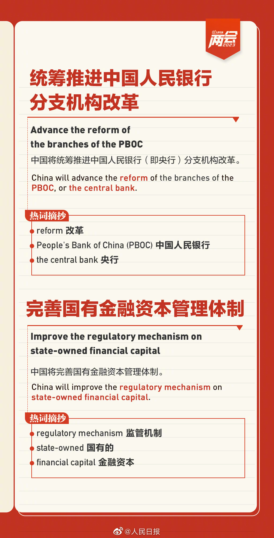 国务院机构改革要点双语版