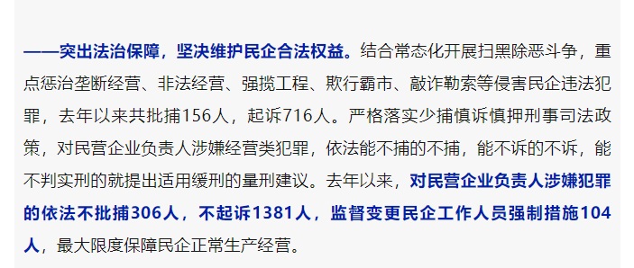 安徽宣布对涉罪民企老板不批捕306人 不起诉1381人