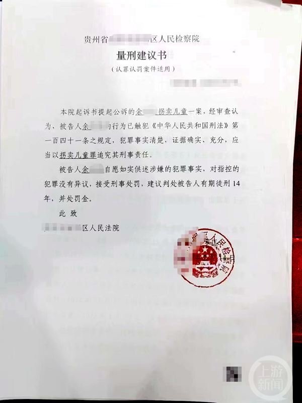 检察机关的量刑建议书