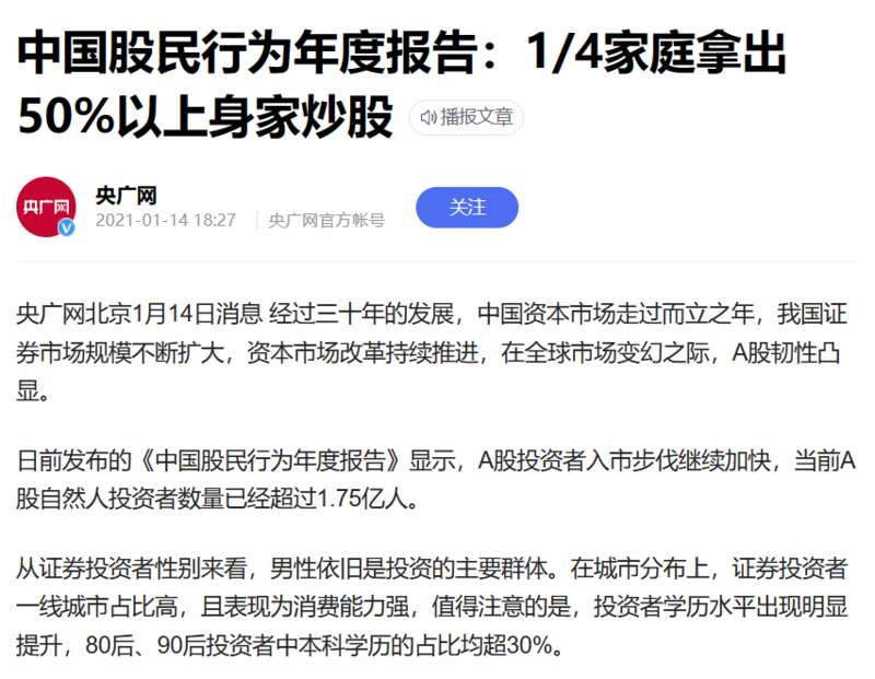中国股民行为年度报告