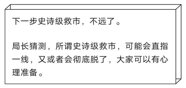 中国多家千亿房企逼近退市 史诗级救市要来了?
