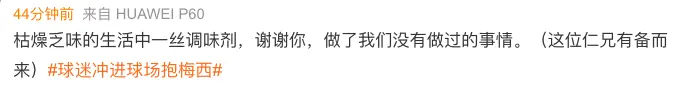 感叹男孩做了他们一辈子不敢做的事情