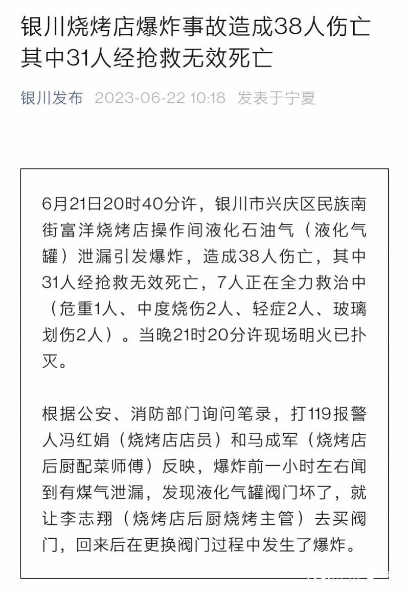 银川发布公布了此次事故公安、消防笔录的部分内容