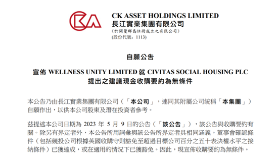 长江实业集团今年5月透过子公司WELLNESS UNITY LIMITED收购英国上市的房地产投资信托基金Civitas Social Ho ...