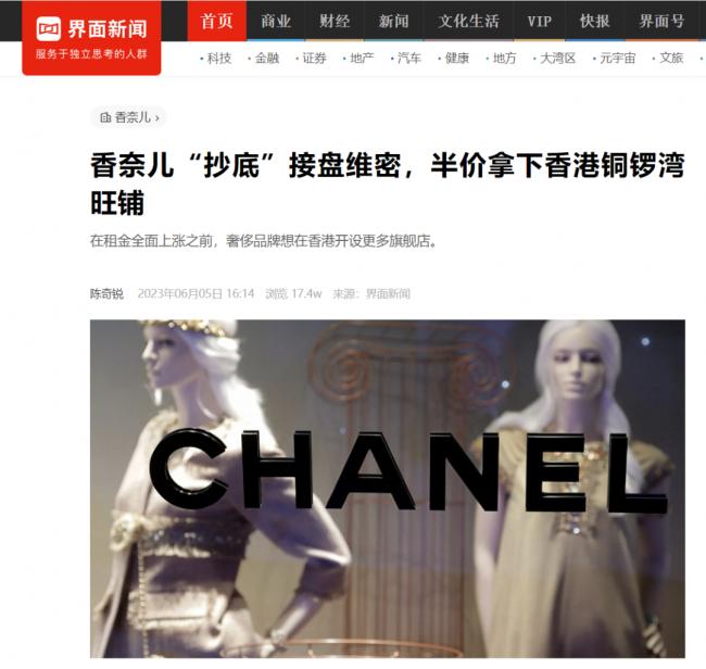 香奈儿最近在铜锣湾渣甸街京华中心也租下了一个门面