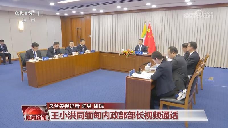 公安部部长王小洪视频致电了缅甸内政部部长雅毕