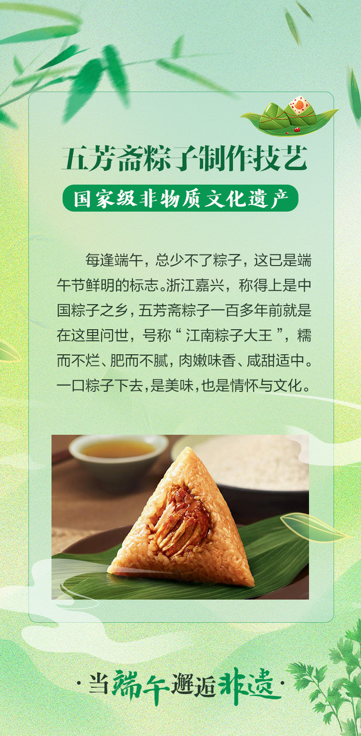 端午邂逅非遗