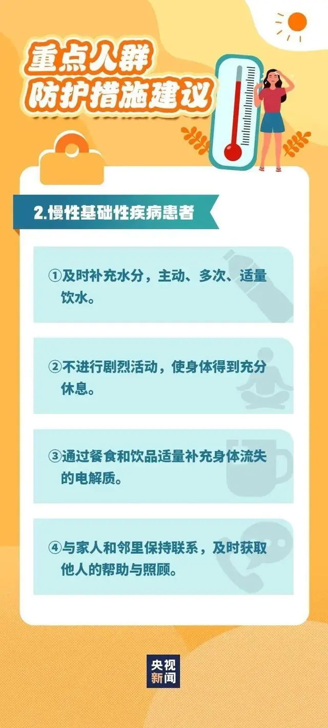 高温热浪防护措施