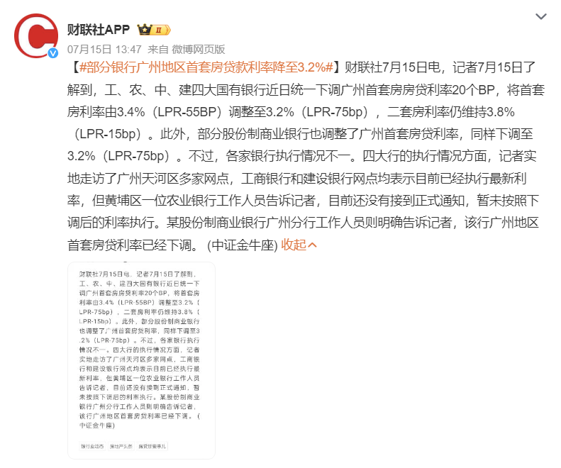 广州首套房利率跌破