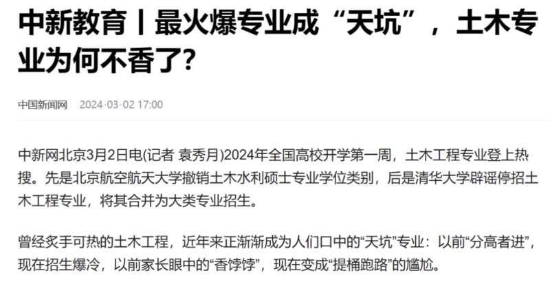 各大高校的土木专业分数线齐齐大跳水