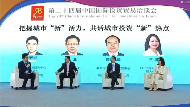 专家在投洽会上探讨城市投资热点